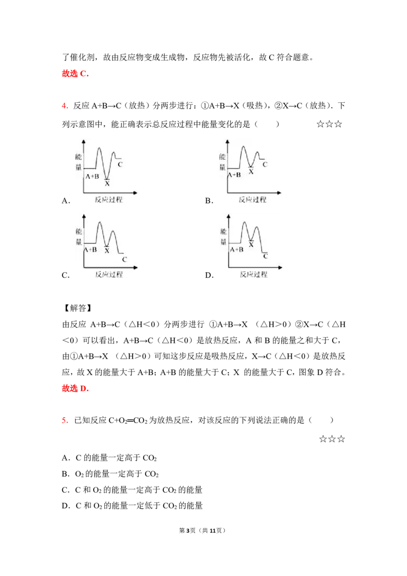 3.反应热&盖斯定律作业（答案+解析）_05高考化学_通用版（老高考）复习资料_2023年复习资料_专项复习_思维导图破解高中化学（全国通用）（导图+PPT课件+逐字稿）