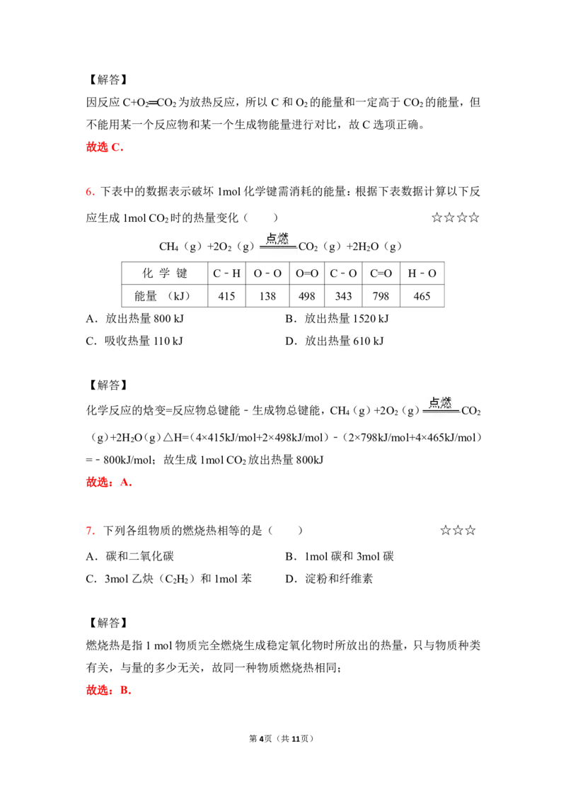 3.反应热&盖斯定律作业（答案+解析）_05高考化学_通用版（老高考）复习资料_2023年复习资料_专项复习_思维导图破解高中化学（全国通用）（导图+PPT课件+逐字稿）