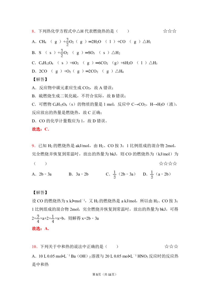 3.反应热&盖斯定律作业（答案+解析）_05高考化学_通用版（老高考）复习资料_2023年复习资料_专项复习_思维导图破解高中化学（全国通用）（导图+PPT课件+逐字稿）