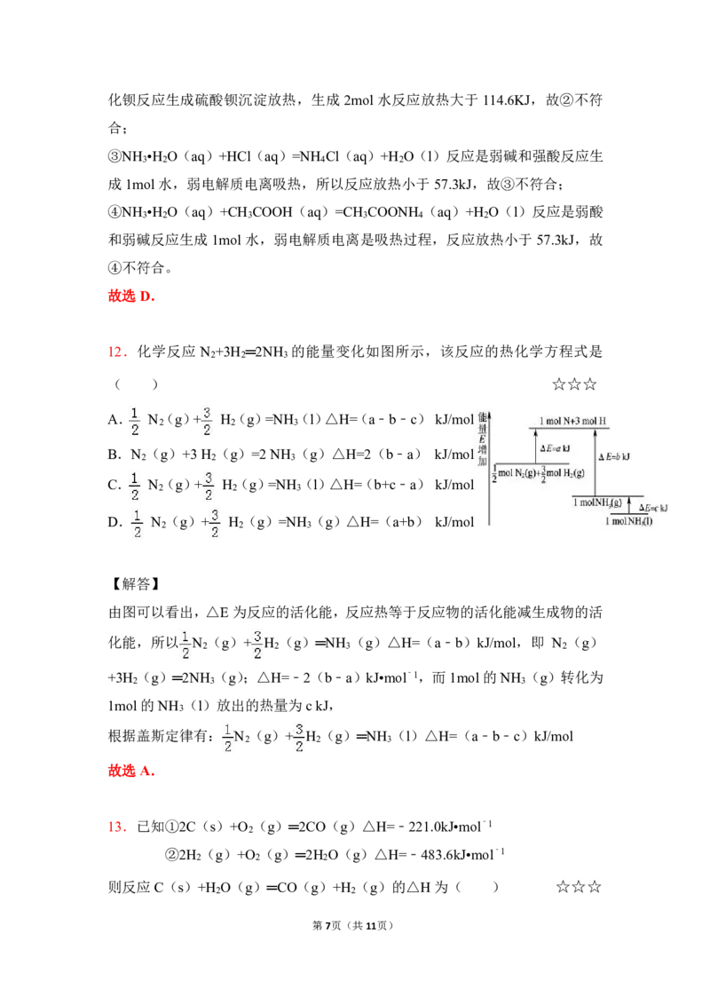 3.反应热&盖斯定律作业（答案+解析）_05高考化学_通用版（老高考）复习资料_2023年复习资料_专项复习_思维导图破解高中化学（全国通用）（导图+PPT课件+逐字稿）