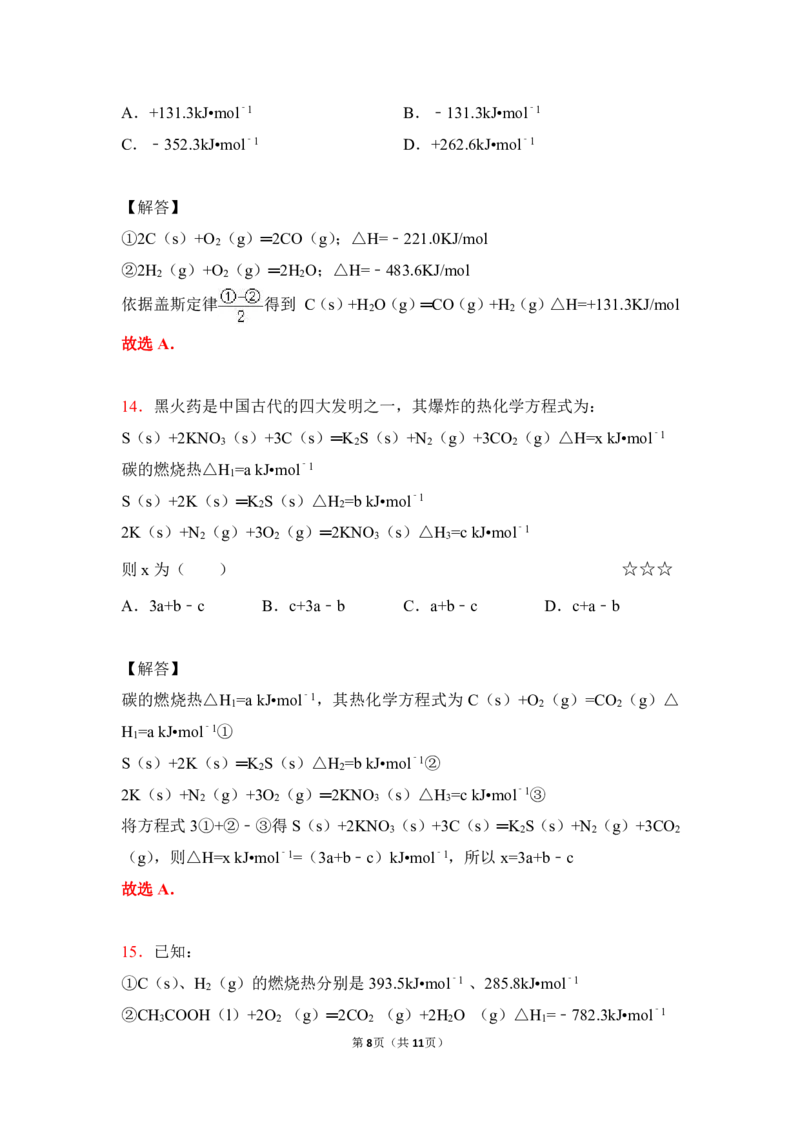 3.反应热&盖斯定律作业（答案+解析）_05高考化学_通用版（老高考）复习资料_2023年复习资料_专项复习_思维导图破解高中化学（全国通用）（导图+PPT课件+逐字稿）