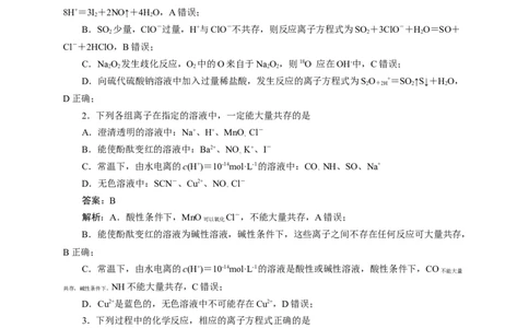 2024届高考化学一轮复习限时训练：《化学物质及其变化》专题24(解析版)_05高考化学_2024年新高考资料_3.2024专项复习_2024届高考化学一轮复习限时训练