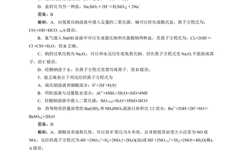 2024届高考化学一轮复习限时训练：《化学物质及其变化》专题24(解析版)_05高考化学_2024年新高考资料_3.2024专项复习_2024届高考化学一轮复习限时训练