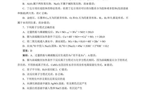 2024届高考化学一轮复习限时训练：《化学物质及其变化》专题24(解析版)_05高考化学_2024年新高考资料_3.2024专项复习_2024届高考化学一轮复习限时训练