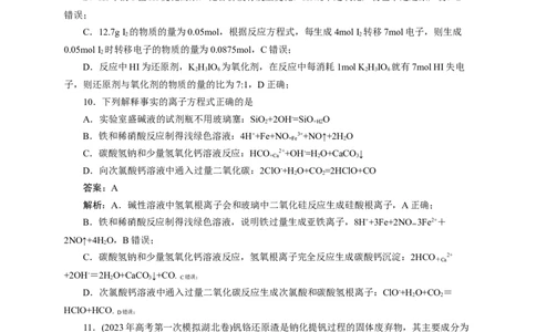 2024届高考化学一轮复习限时训练：《化学物质及其变化》专题24(解析版)_05高考化学_2024年新高考资料_3.2024专项复习_2024届高考化学一轮复习限时训练