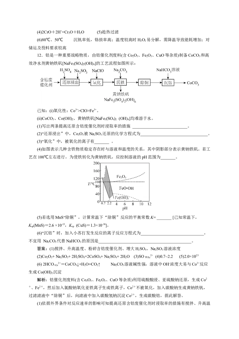 2024届高考化学一轮复习限时训练：《化学物质及其变化》专题24(解析版)_05高考化学_2024年新高考资料_3.2024专项复习_2024届高考化学一轮复习限时训练
