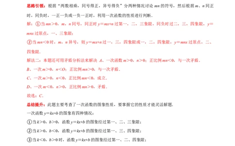 专题22一次函数中的常见易错题（解析版）_初中数学人教版_八年级数学下册_保存转存之后查看(1)_8下-初中数学人教版（2026春新版持续更新）_旧版-可参考_07专项讲练