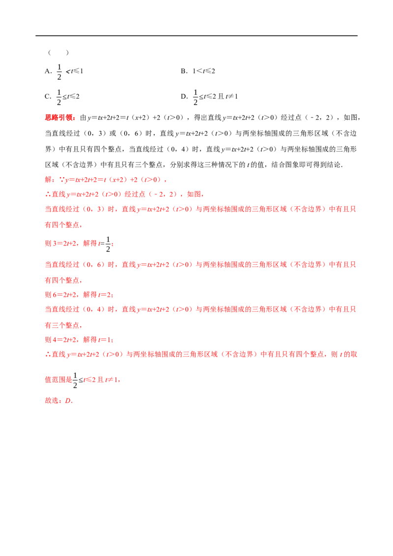 专题22一次函数中的常见易错题（解析版）_初中数学人教版_八年级数学下册_保存转存之后查看(1)_8下-初中数学人教版（2026春新版持续更新）_旧版-可参考_07专项讲练