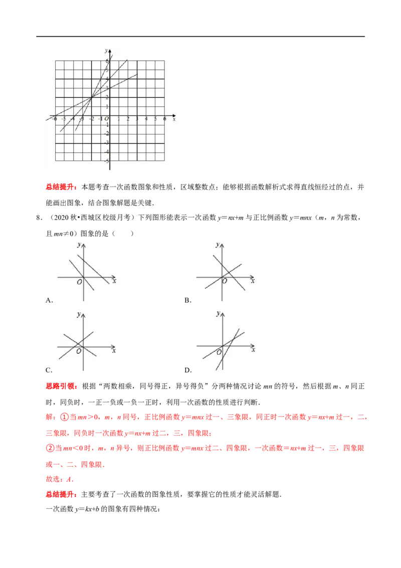 专题22一次函数中的常见易错题（解析版）_初中数学人教版_八年级数学下册_保存转存之后查看(1)_8下-初中数学人教版（2026春新版持续更新）_旧版-可参考_07专项讲练