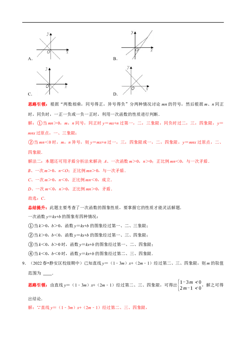 专题22一次函数中的常见易错题（解析版）_初中数学人教版_八年级数学下册_保存转存之后查看(1)_8下-初中数学人教版（2026春新版持续更新）_旧版-可参考_07专项讲练
