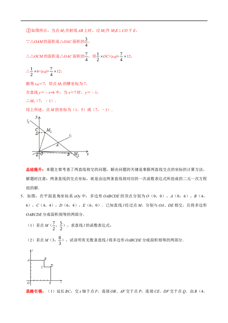 专题22一次函数中的常见易错题（解析版）_初中数学人教版_八年级数学下册_保存转存之后查看(1)_8下-初中数学人教版（2026春新版持续更新）_旧版-可参考_07专项讲练