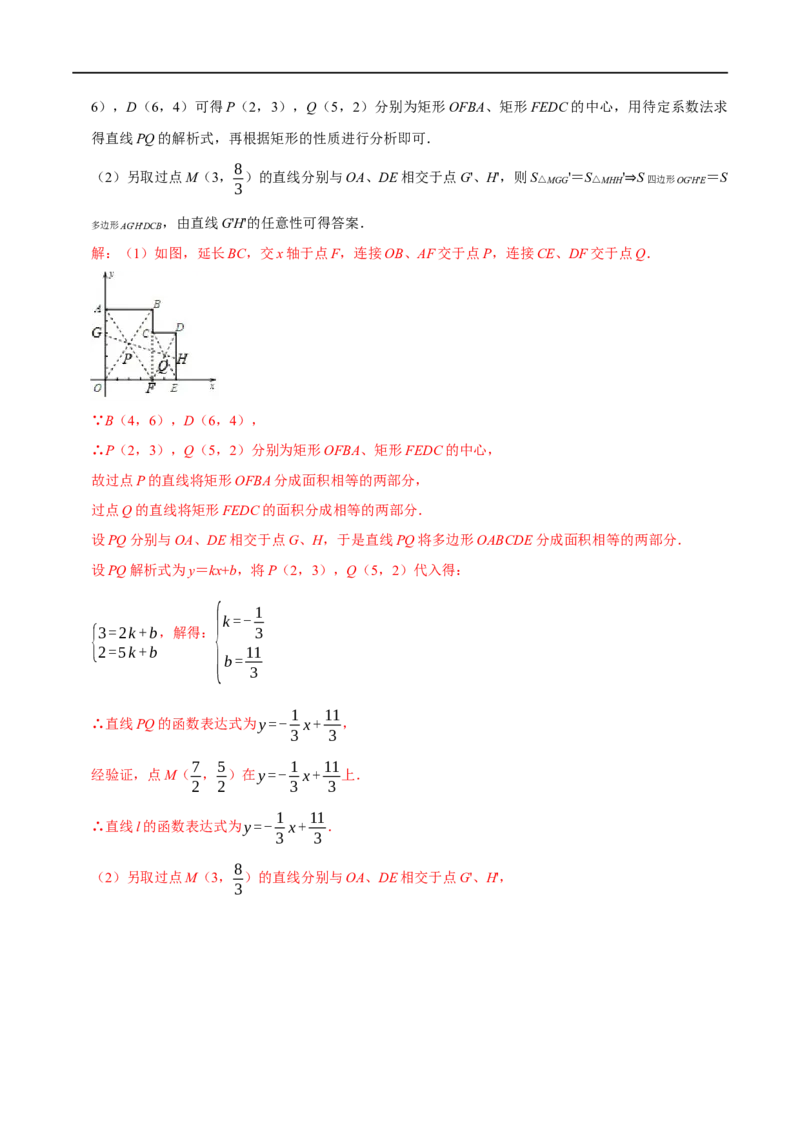 专题22一次函数中的常见易错题（解析版）_初中数学人教版_八年级数学下册_保存转存之后查看(1)_8下-初中数学人教版（2026春新版持续更新）_旧版-可参考_07专项讲练