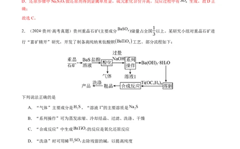专题10微型化学工艺流程（选择题）（解析版）-备战2025年高考化学二轮&middot;突破提升专题复习讲义（新高考通用）_05高考化学_2025年新高考资料_二轮复习_01高考语文等多个文件