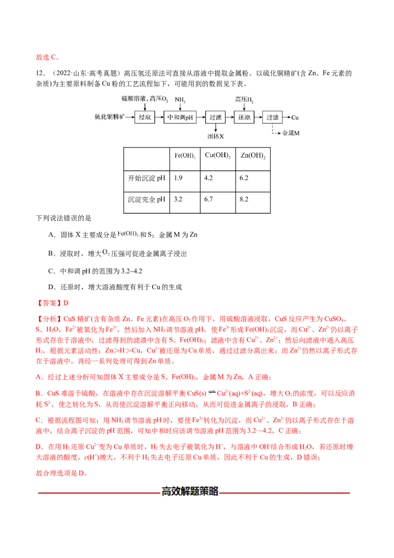 专题10微型化学工艺流程（选择题）（解析版）-备战2025年高考化学二轮&middot;突破提升专题复习讲义（新高考通用）_05高考化学_2025年新高考资料_二轮复习_01高考语文等多个文件
