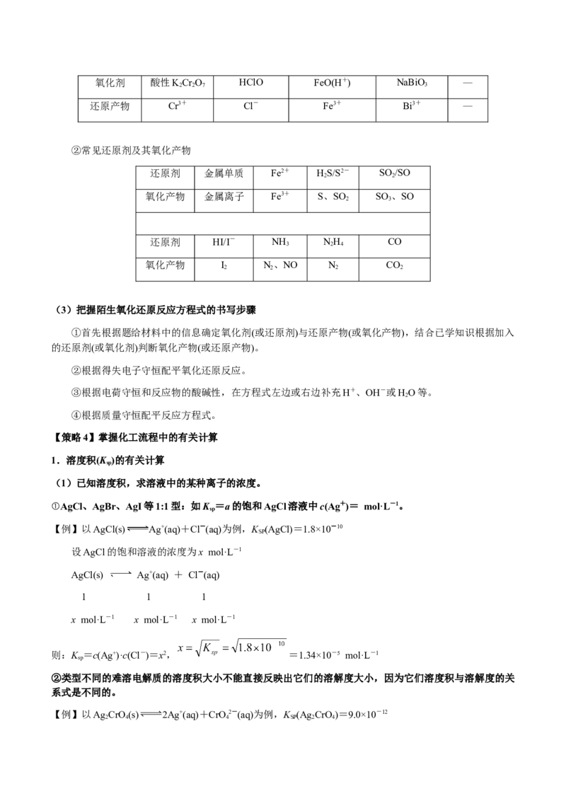 专题10微型化学工艺流程（选择题）（解析版）-备战2025年高考化学二轮&middot;突破提升专题复习讲义（新高考通用）_05高考化学_2025年新高考资料_二轮复习_01高考语文等多个文件