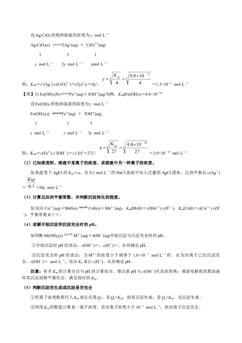 专题10微型化学工艺流程（选择题）（解析版）-备战2025年高考化学二轮&middot;突破提升专题复习讲义（新高考通用）_05高考化学_2025年新高考资料_二轮复习_01高考语文等多个文件
