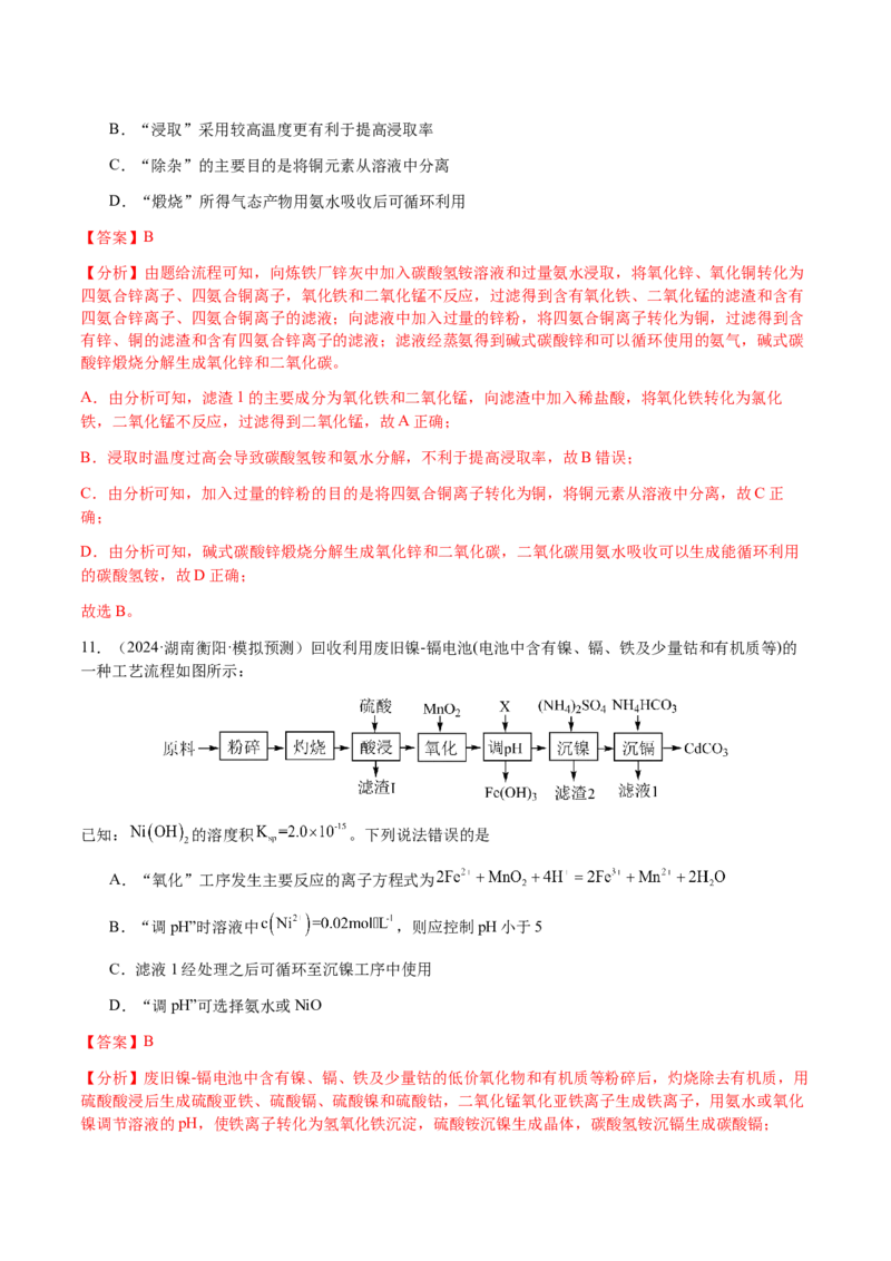 专题10微型化学工艺流程（选择题）（解析版）-备战2025年高考化学二轮&middot;突破提升专题复习讲义（新高考通用）_05高考化学_2025年新高考资料_二轮复习_01高考语文等多个文件