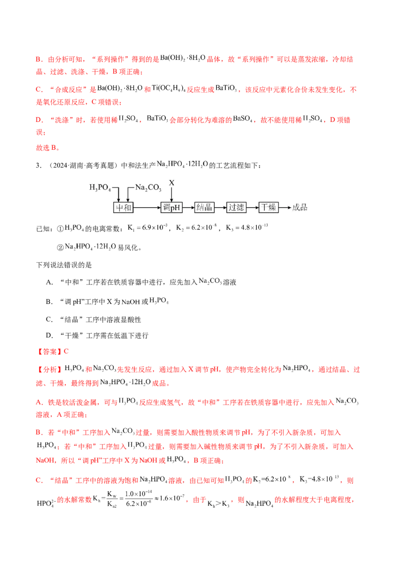 专题10微型化学工艺流程（选择题）（解析版）-备战2025年高考化学二轮&middot;突破提升专题复习讲义（新高考通用）_05高考化学_2025年新高考资料_二轮复习_01高考语文等多个文件