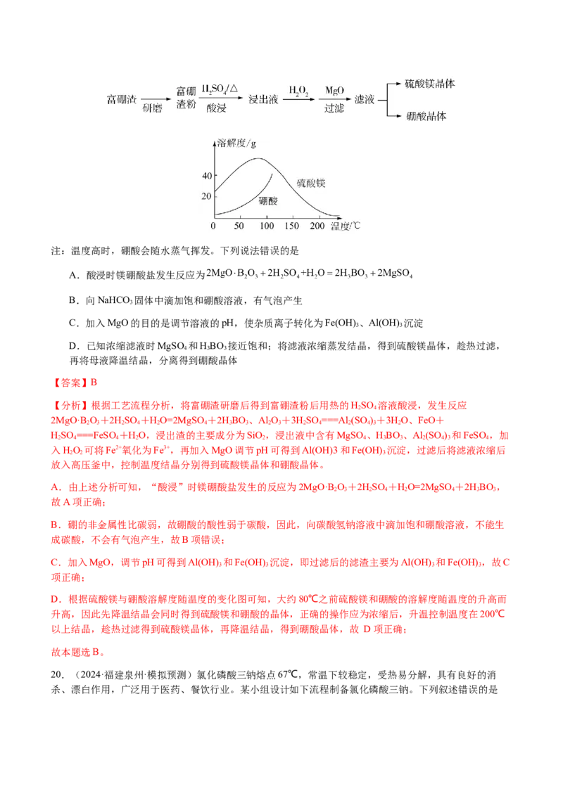专题10微型化学工艺流程（选择题）（解析版）-备战2025年高考化学二轮&middot;突破提升专题复习讲义（新高考通用）_05高考化学_2025年新高考资料_二轮复习_01高考语文等多个文件