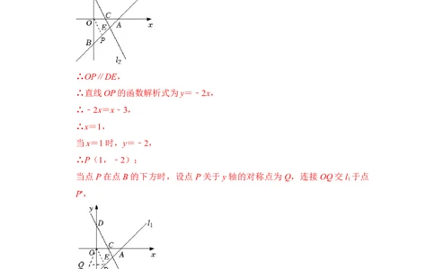 专题29一次函数与角度综合应用（解析版）_初中数学人教版_八年级数学下册_保存转存之后查看(1)_8下-初中数学人教版（2026春新版持续更新）_旧版-可参考_06习题试卷_6期中期末复习专题