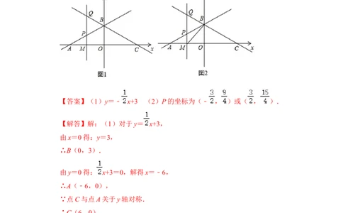 专题29一次函数与角度综合应用（解析版）_初中数学人教版_八年级数学下册_保存转存之后查看(1)_8下-初中数学人教版（2026春新版持续更新）_旧版-可参考_06习题试卷_6期中期末复习专题