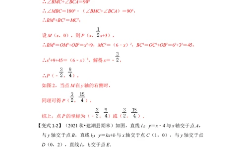 专题29一次函数与角度综合应用（解析版）_初中数学人教版_八年级数学下册_保存转存之后查看(1)_8下-初中数学人教版（2026春新版持续更新）_旧版-可参考_06习题试卷_6期中期末复习专题
