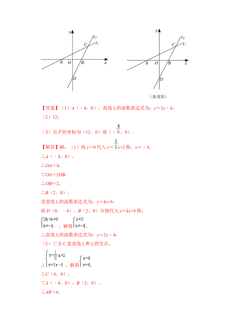 专题29一次函数与角度综合应用（解析版）_初中数学人教版_八年级数学下册_保存转存之后查看(1)_8下-初中数学人教版（2026春新版持续更新）_旧版-可参考_06习题试卷_6期中期末复习专题