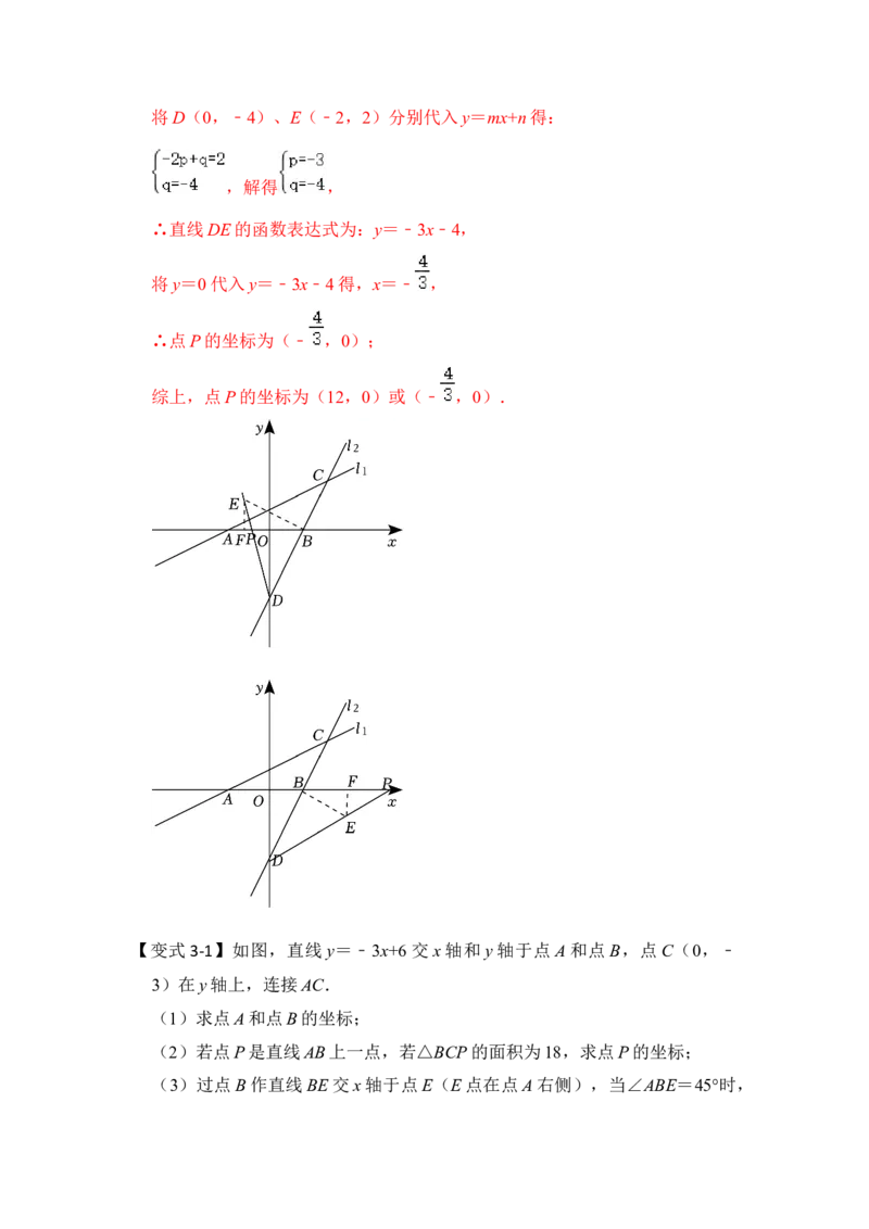 专题29一次函数与角度综合应用（解析版）_初中数学人教版_八年级数学下册_保存转存之后查看(1)_8下-初中数学人教版（2026春新版持续更新）_旧版-可参考_06习题试卷_6期中期末复习专题