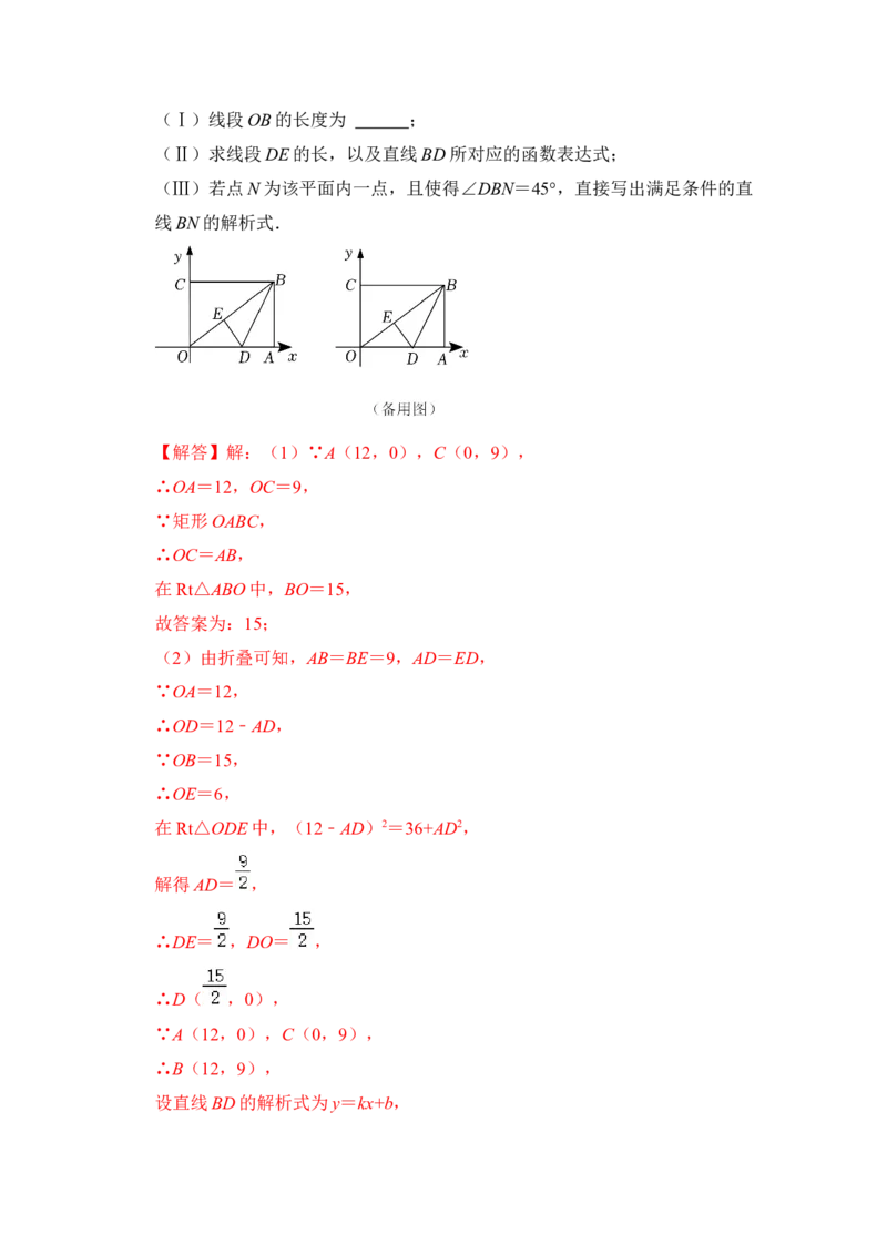 专题29一次函数与角度综合应用（解析版）_初中数学人教版_八年级数学下册_保存转存之后查看(1)_8下-初中数学人教版（2026春新版持续更新）_旧版-可参考_06习题试卷_6期中期末复习专题