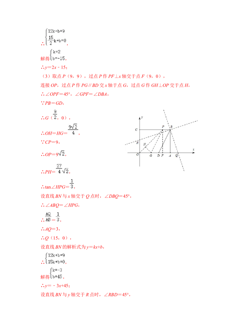 专题29一次函数与角度综合应用（解析版）_初中数学人教版_八年级数学下册_保存转存之后查看(1)_8下-初中数学人教版（2026春新版持续更新）_旧版-可参考_06习题试卷_6期中期末复习专题