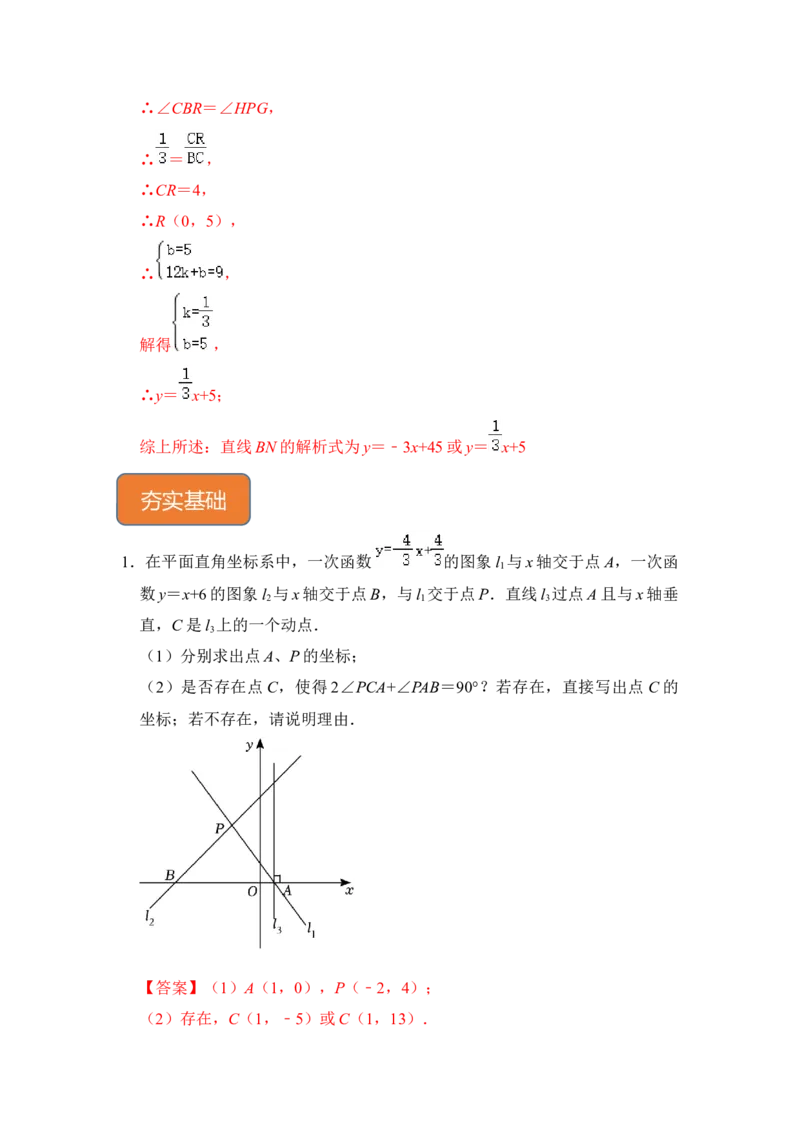 专题29一次函数与角度综合应用（解析版）_初中数学人教版_八年级数学下册_保存转存之后查看(1)_8下-初中数学人教版（2026春新版持续更新）_旧版-可参考_06习题试卷_6期中期末复习专题