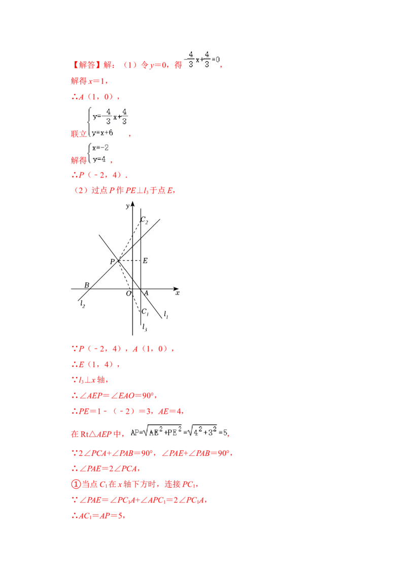 专题29一次函数与角度综合应用（解析版）_初中数学人教版_八年级数学下册_保存转存之后查看(1)_8下-初中数学人教版（2026春新版持续更新）_旧版-可参考_06习题试卷_6期中期末复习专题