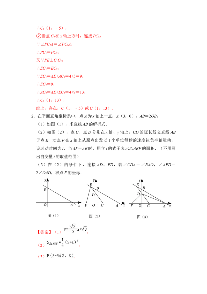 专题29一次函数与角度综合应用（解析版）_初中数学人教版_八年级数学下册_保存转存之后查看(1)_8下-初中数学人教版（2026春新版持续更新）_旧版-可参考_06习题试卷_6期中期末复习专题