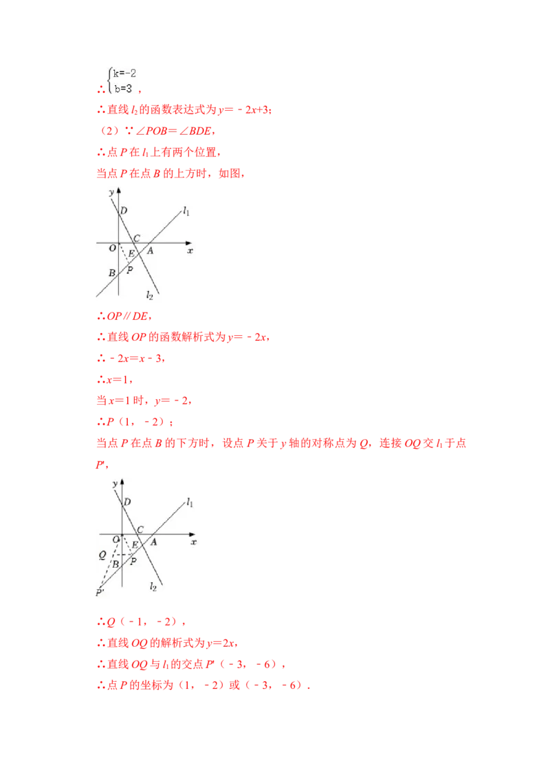 专题29一次函数与角度综合应用（解析版）_初中数学人教版_八年级数学下册_保存转存之后查看(1)_8下-初中数学人教版（2026春新版持续更新）_旧版-可参考_06习题试卷_6期中期末复习专题
