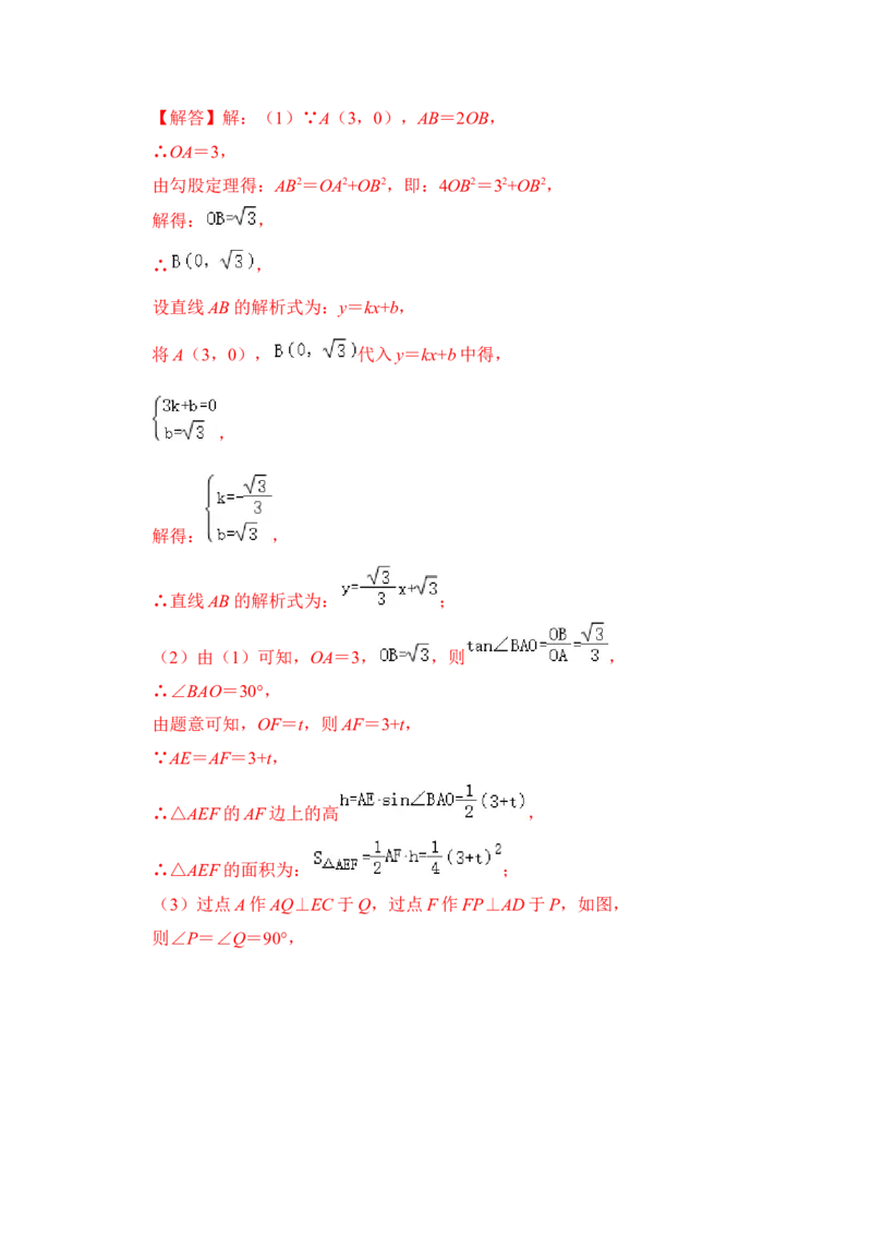 专题29一次函数与角度综合应用（解析版）_初中数学人教版_八年级数学下册_保存转存之后查看(1)_8下-初中数学人教版（2026春新版持续更新）_旧版-可参考_06习题试卷_6期中期末复习专题