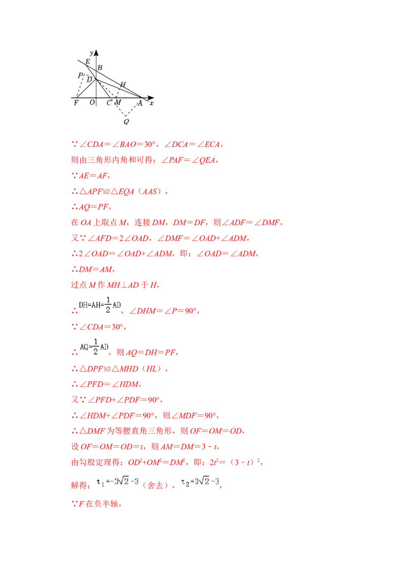 专题29一次函数与角度综合应用（解析版）_初中数学人教版_八年级数学下册_保存转存之后查看(1)_8下-初中数学人教版（2026春新版持续更新）_旧版-可参考_06习题试卷_6期中期末复习专题