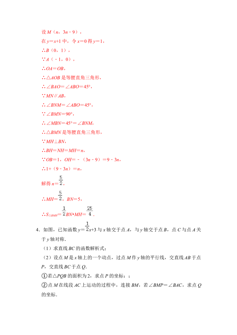 专题29一次函数与角度综合应用（解析版）_初中数学人教版_八年级数学下册_保存转存之后查看(1)_8下-初中数学人教版（2026春新版持续更新）_旧版-可参考_06习题试卷_6期中期末复习专题