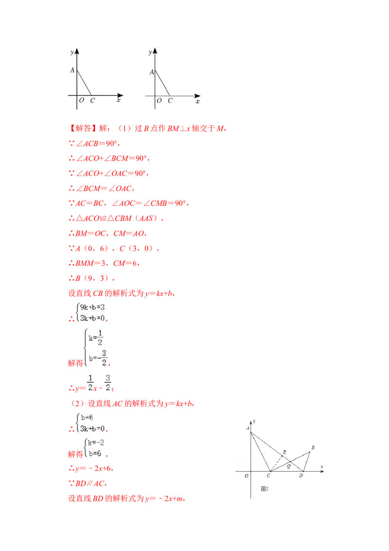 专题29一次函数与角度综合应用（解析版）_初中数学人教版_八年级数学下册_保存转存之后查看(1)_8下-初中数学人教版（2026春新版持续更新）_旧版-可参考_06习题试卷_6期中期末复习专题