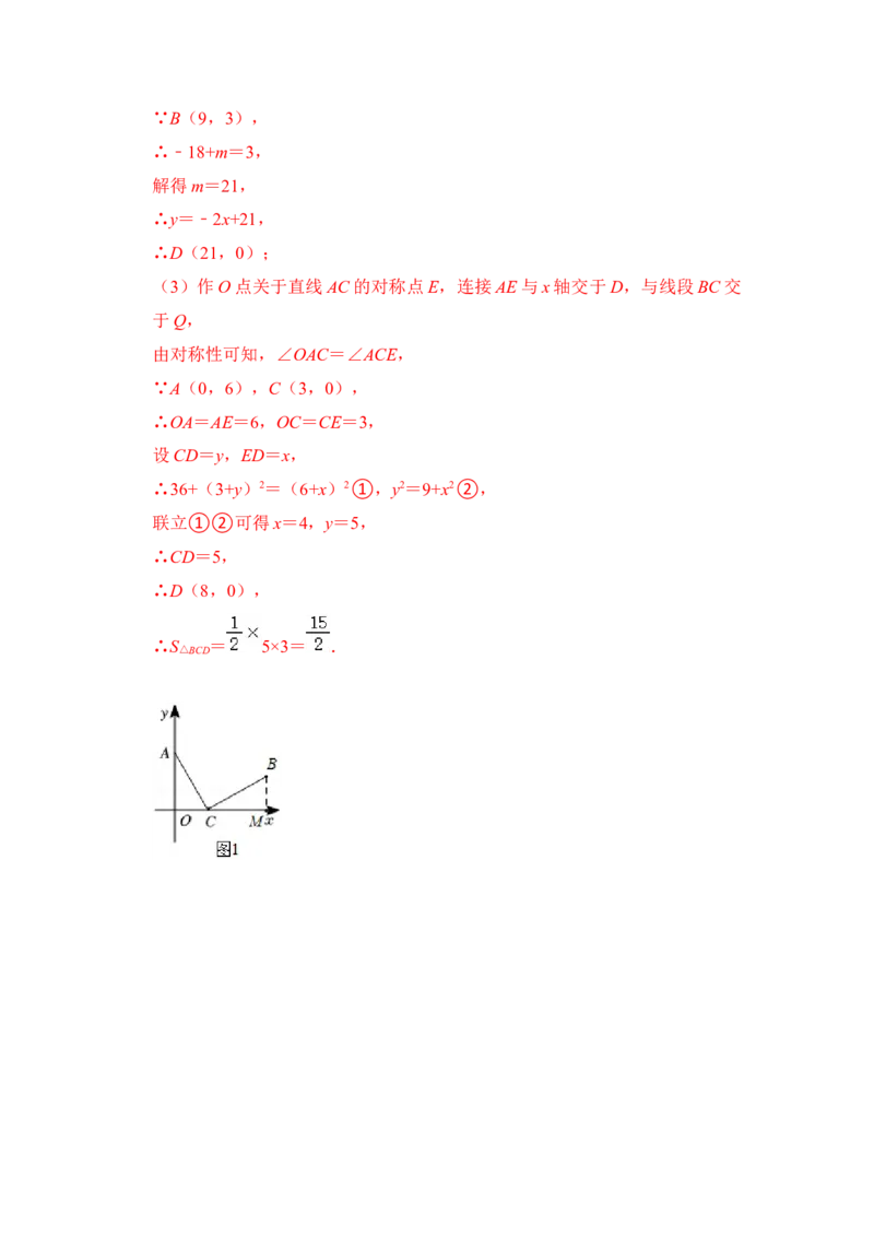 专题29一次函数与角度综合应用（解析版）_初中数学人教版_八年级数学下册_保存转存之后查看(1)_8下-初中数学人教版（2026春新版持续更新）_旧版-可参考_06习题试卷_6期中期末复习专题