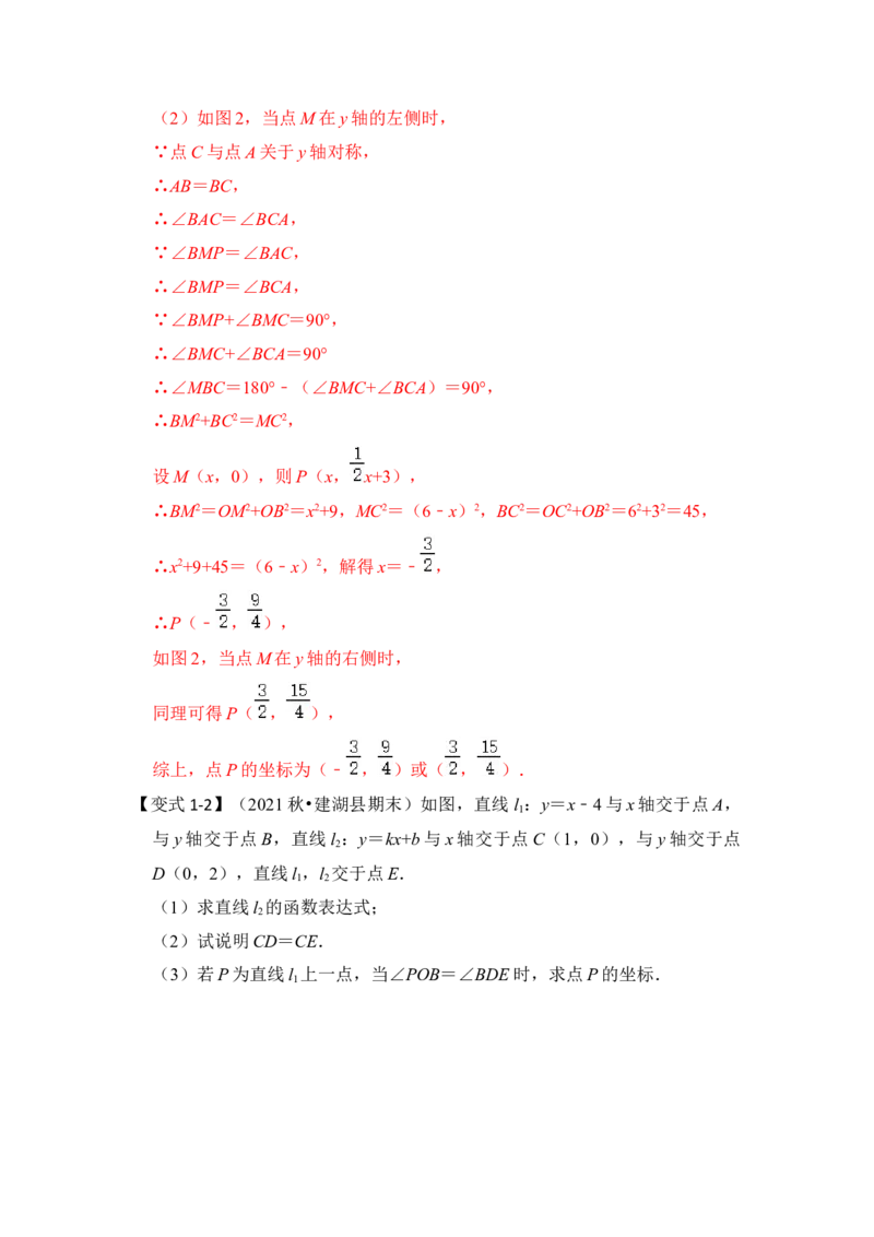 专题29一次函数与角度综合应用（解析版）_初中数学人教版_八年级数学下册_保存转存之后查看(1)_8下-初中数学人教版（2026春新版持续更新）_旧版-可参考_06习题试卷_6期中期末复习专题