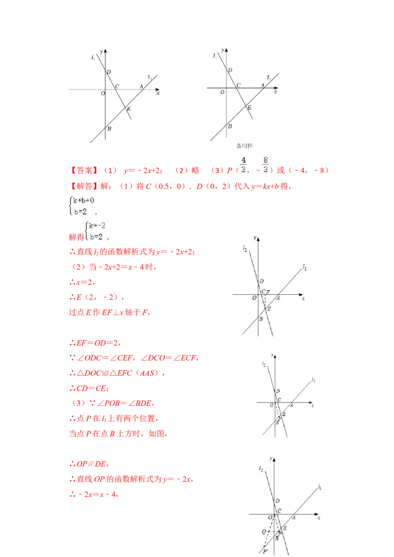 专题29一次函数与角度综合应用（解析版）_初中数学人教版_八年级数学下册_保存转存之后查看(1)_8下-初中数学人教版（2026春新版持续更新）_旧版-可参考_06习题试卷_6期中期末复习专题