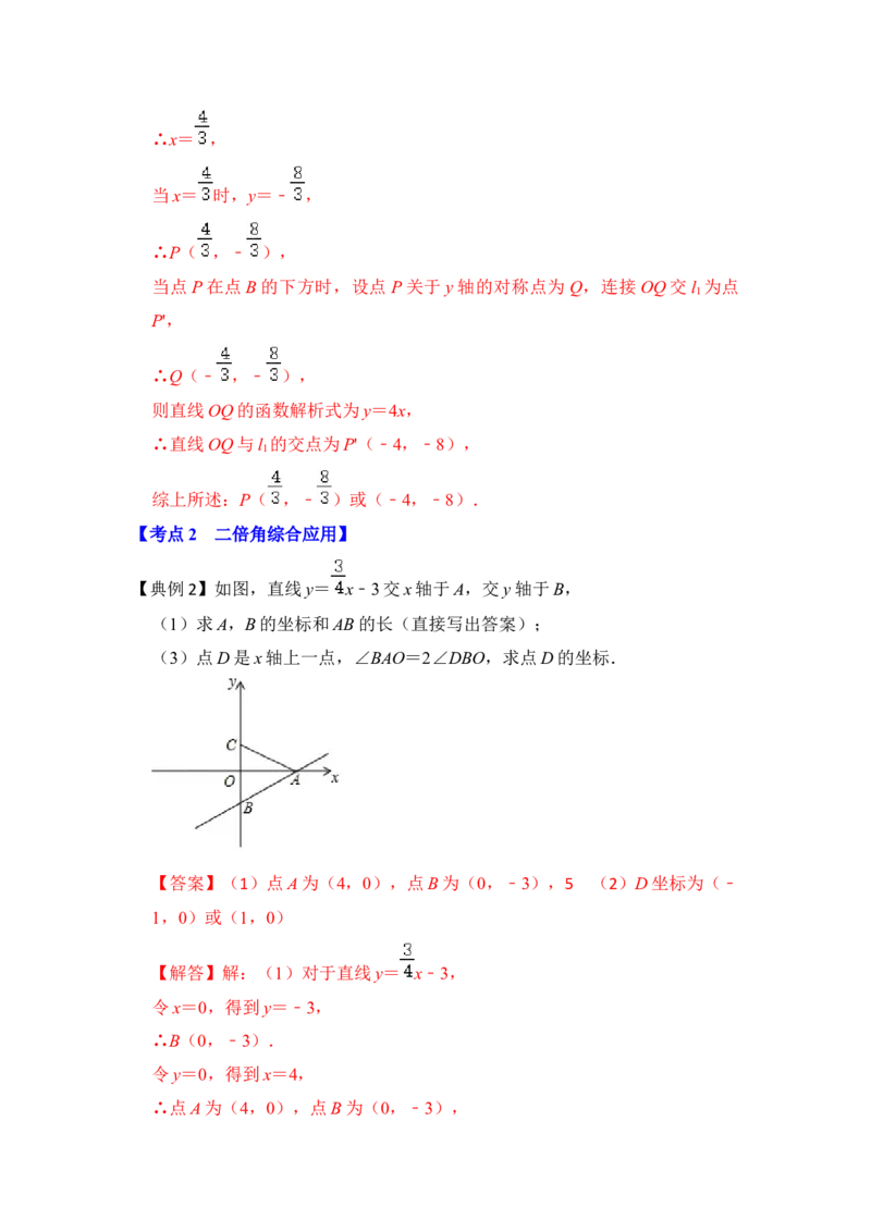 专题29一次函数与角度综合应用（解析版）_初中数学人教版_八年级数学下册_保存转存之后查看(1)_8下-初中数学人教版（2026春新版持续更新）_旧版-可参考_06习题试卷_6期中期末复习专题