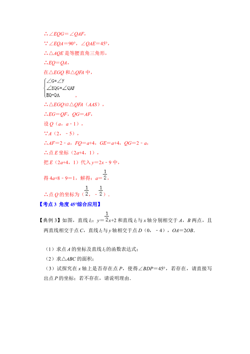 专题29一次函数与角度综合应用（解析版）_初中数学人教版_八年级数学下册_保存转存之后查看(1)_8下-初中数学人教版（2026春新版持续更新）_旧版-可参考_06习题试卷_6期中期末复习专题