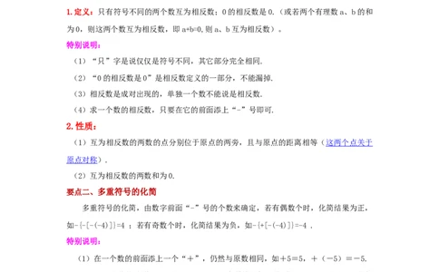 专题1.10相反数（知识讲解）-2022-2023学年七年级数学上册基础知识专项讲练（人教版）_初中数学人教版_7上-初中数学人教版_7上-初中数学人教版（旧版）赠送_07专项讲练