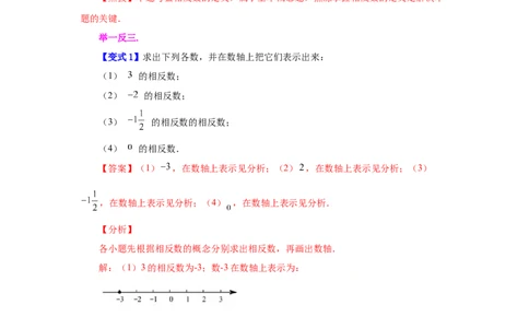 专题1.10相反数（知识讲解）-2022-2023学年七年级数学上册基础知识专项讲练（人教版）_初中数学人教版_7上-初中数学人教版_7上-初中数学人教版（旧版）赠送_07专项讲练