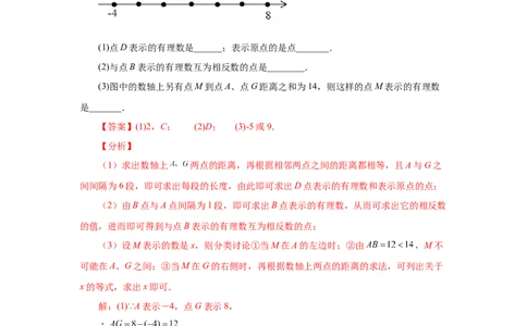 专题1.10相反数（知识讲解）-2022-2023学年七年级数学上册基础知识专项讲练（人教版）_初中数学人教版_7上-初中数学人教版_7上-初中数学人教版（旧版）赠送_07专项讲练