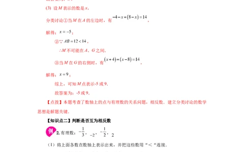 专题1.10相反数（知识讲解）-2022-2023学年七年级数学上册基础知识专项讲练（人教版）_初中数学人教版_7上-初中数学人教版_7上-初中数学人教版（旧版）赠送_07专项讲练