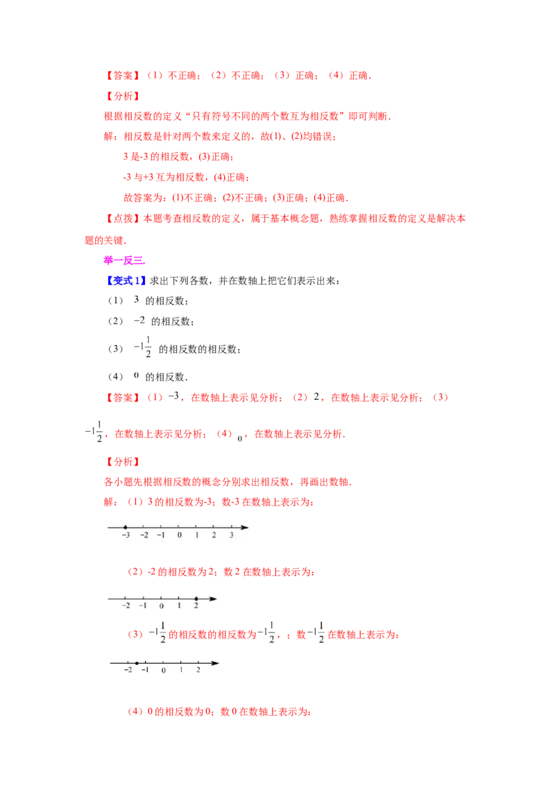 专题1.10相反数（知识讲解）-2022-2023学年七年级数学上册基础知识专项讲练（人教版）_初中数学人教版_7上-初中数学人教版_7上-初中数学人教版（旧版）赠送_07专项讲练