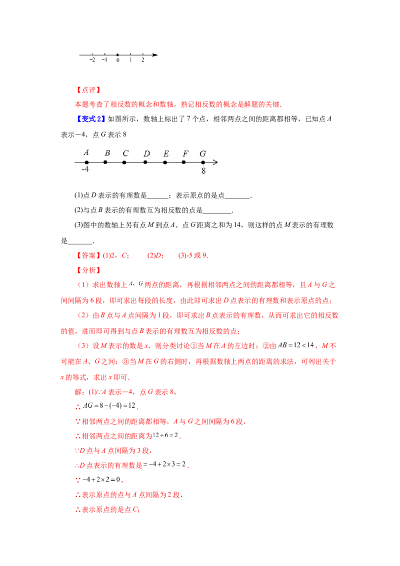专题1.10相反数（知识讲解）-2022-2023学年七年级数学上册基础知识专项讲练（人教版）_初中数学人教版_7上-初中数学人教版_7上-初中数学人教版（旧版）赠送_07专项讲练
