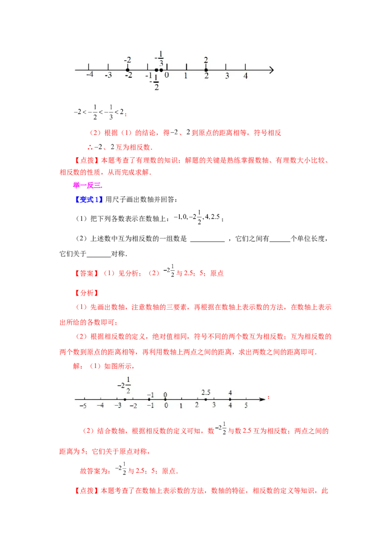 专题1.10相反数（知识讲解）-2022-2023学年七年级数学上册基础知识专项讲练（人教版）_初中数学人教版_7上-初中数学人教版_7上-初中数学人教版（旧版）赠送_07专项讲练
